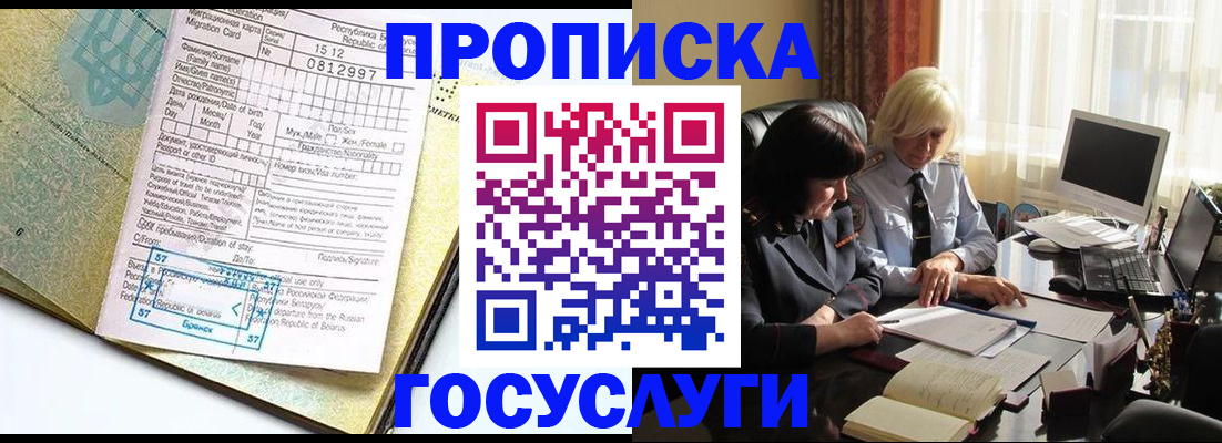 купить прописку в Емве
